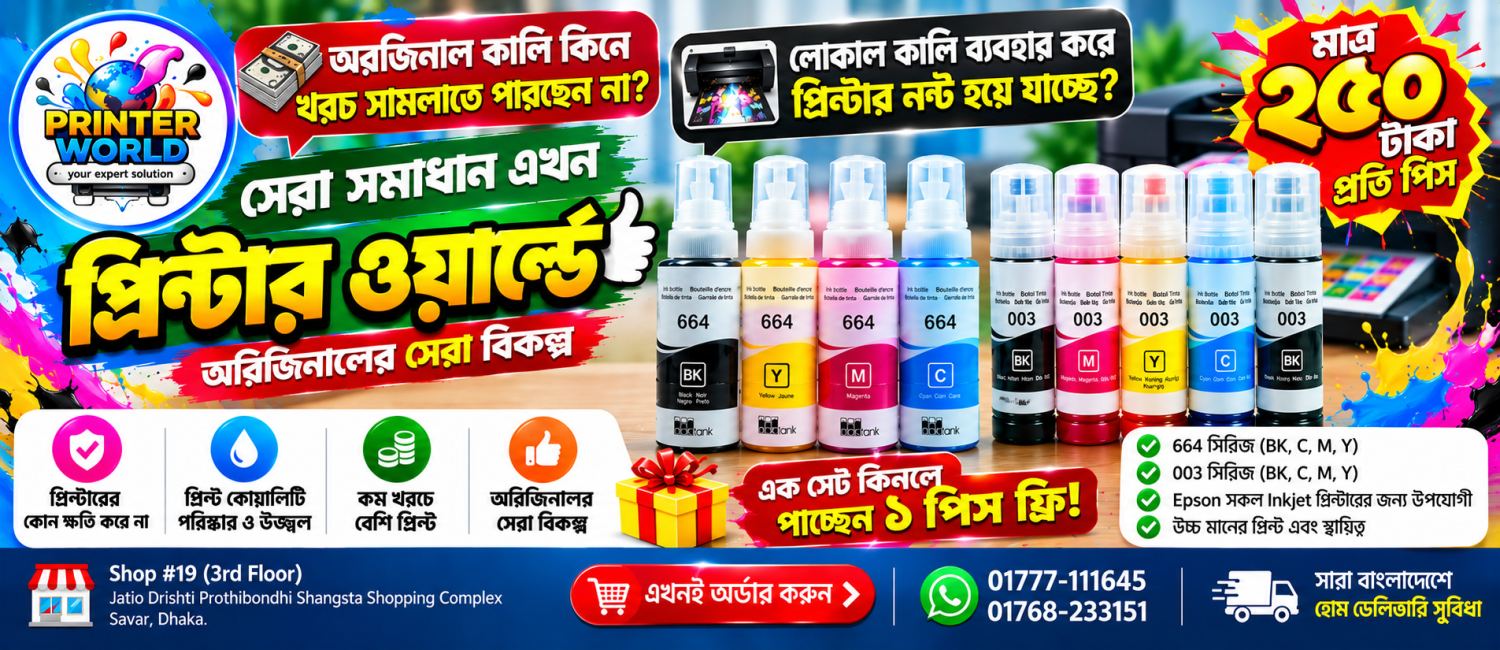 PrinterWorldBD | Buy Used & New Printers, Computers & Accessories in Bangladesh promo