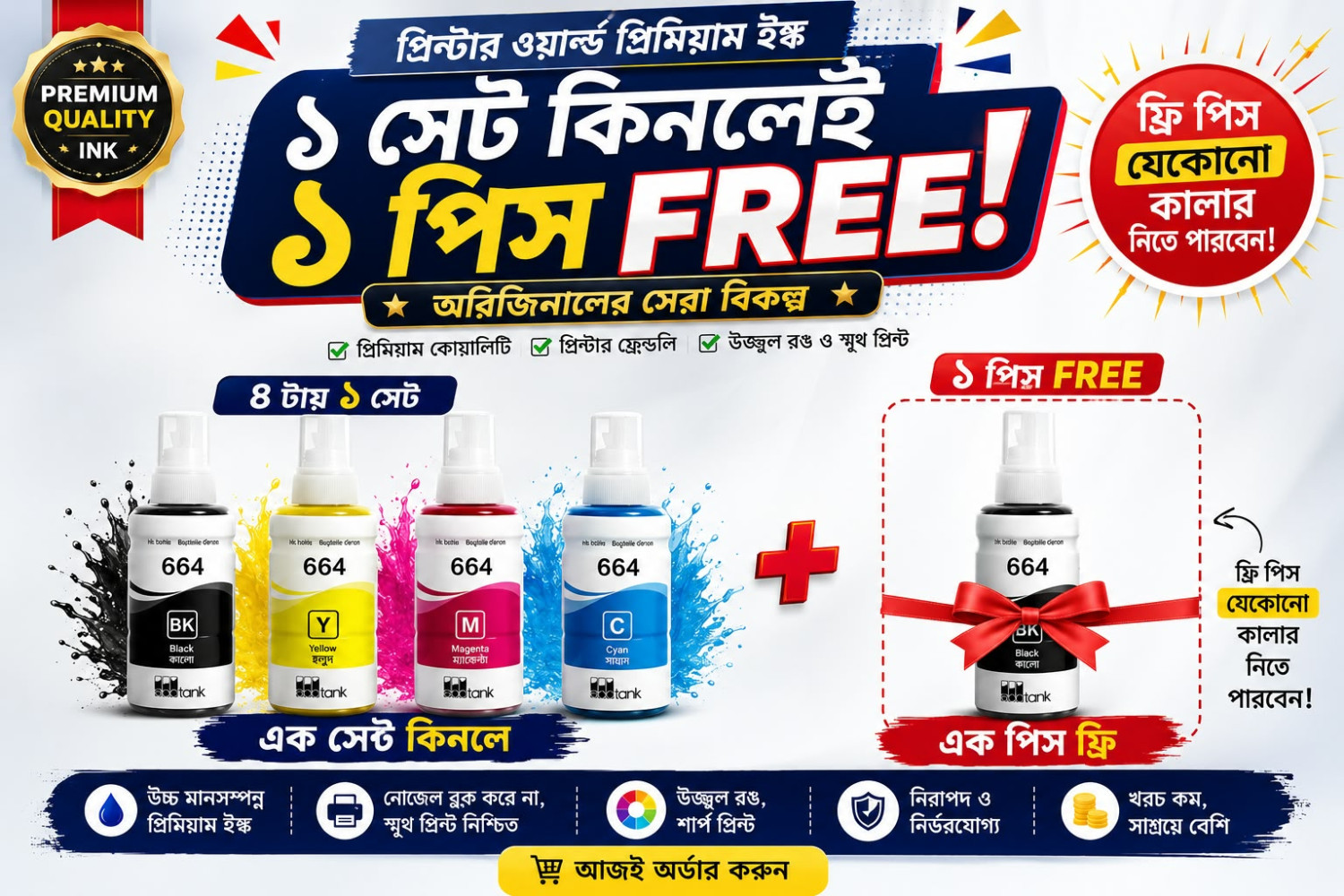 Printer World Premium 664 Ink – 4 Color Set | 1 পিস FREE