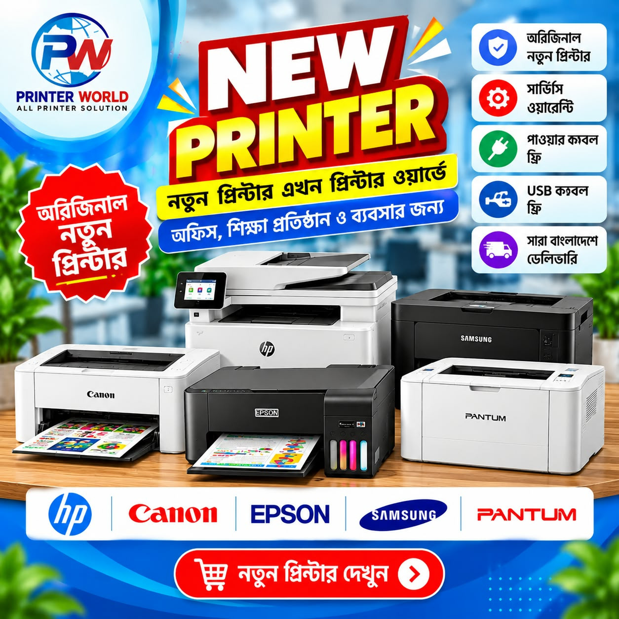 PrinterWorldBD | Buy Used & New Printers, Computers & Accessories in Bangladesh promo